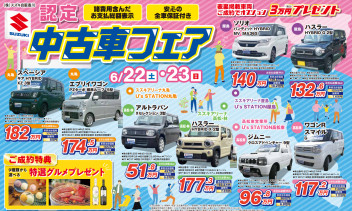 今週末は中古車フェア開催！！☆